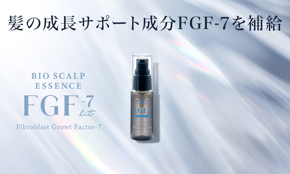 FGF-7バイオスカルプエッセンスリット 30mL | 美容機器サブスク