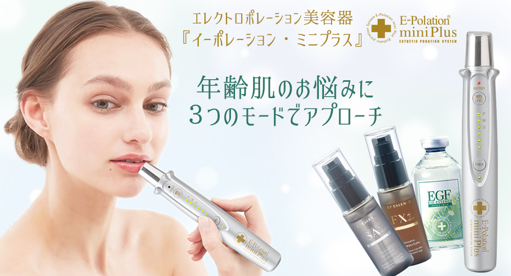 319349 【新品】イーポレーション・ミニプラス 楽天市場】美顔器 サロン品質 エレクトロポレーション 高分子