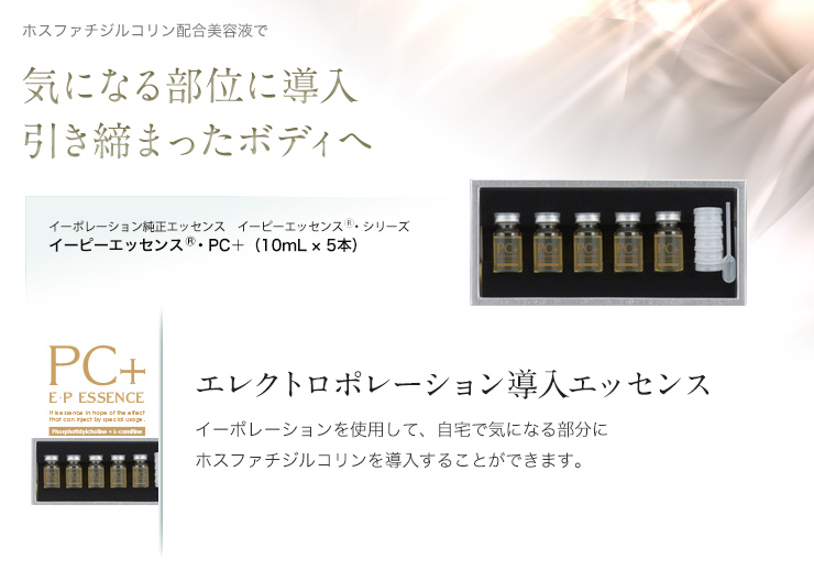 3ヵ月コース】 イーポレーション・コンプリート【ノンニードル