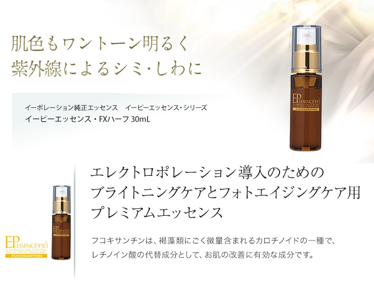 イーピーエッセンス・FXハーフ 30mL | 美容機器サブスクサービスの